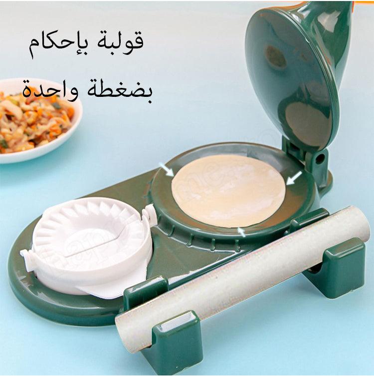𝐇𝐨𝐦𝐞𝐞𝐚𝐬𝐞 ™2 in 1 Multifunctional Samosa & Dumpling Maker Zayna Mall